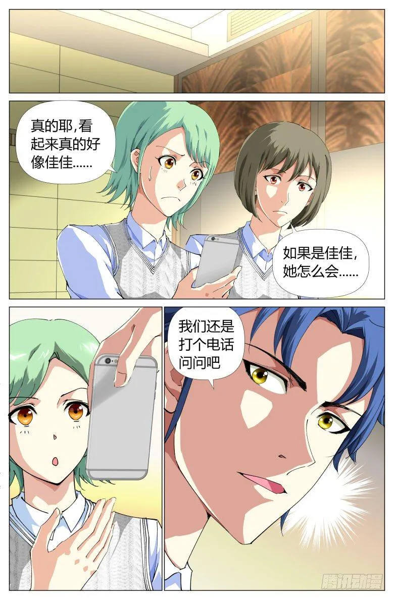第23话：暗访 第6页