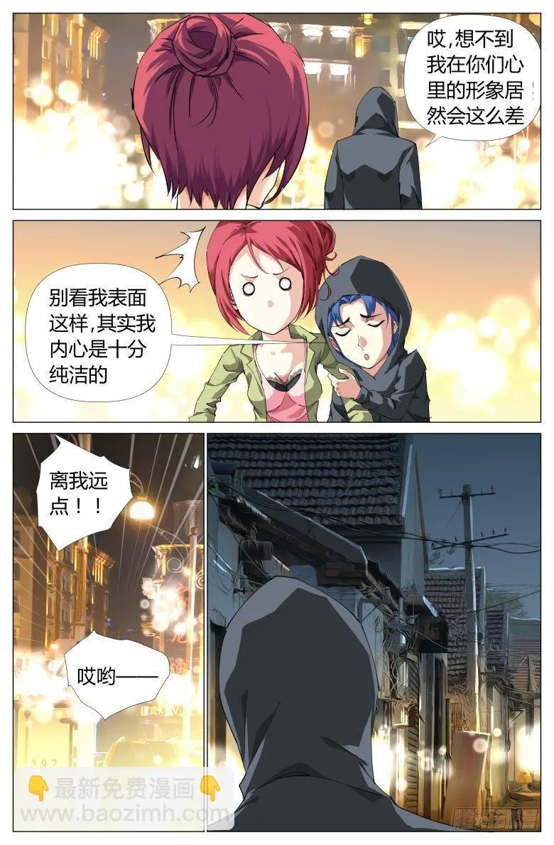 第23话：暗访 第10页