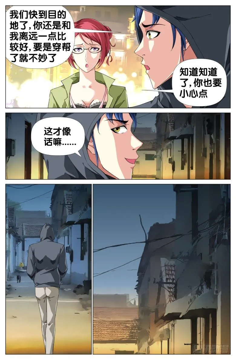 第24话：果然是她！ 第2页