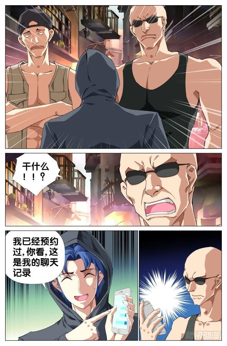 第24话：果然是她！ 第3页