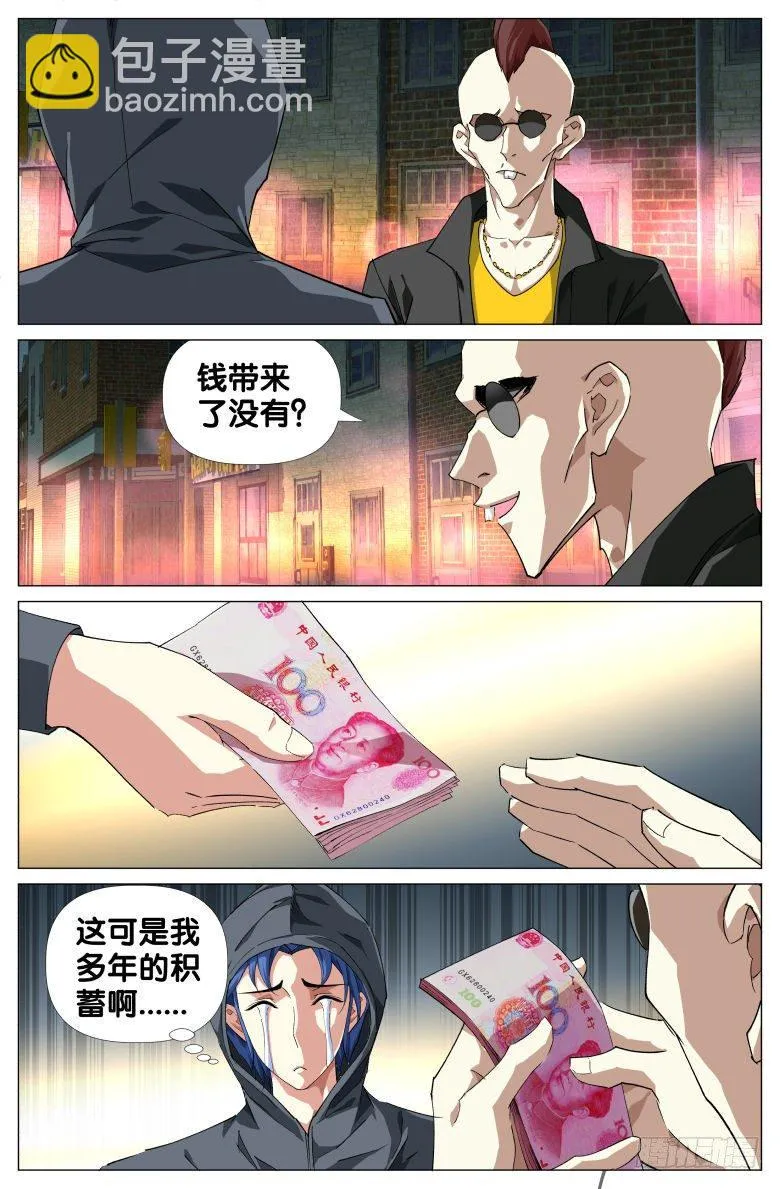 第24话：果然是她！ 第5页
