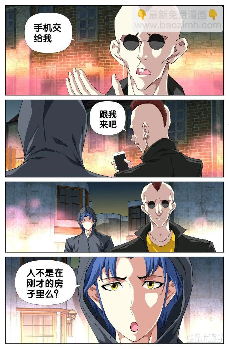 第24话：果然是她！ 第6页
