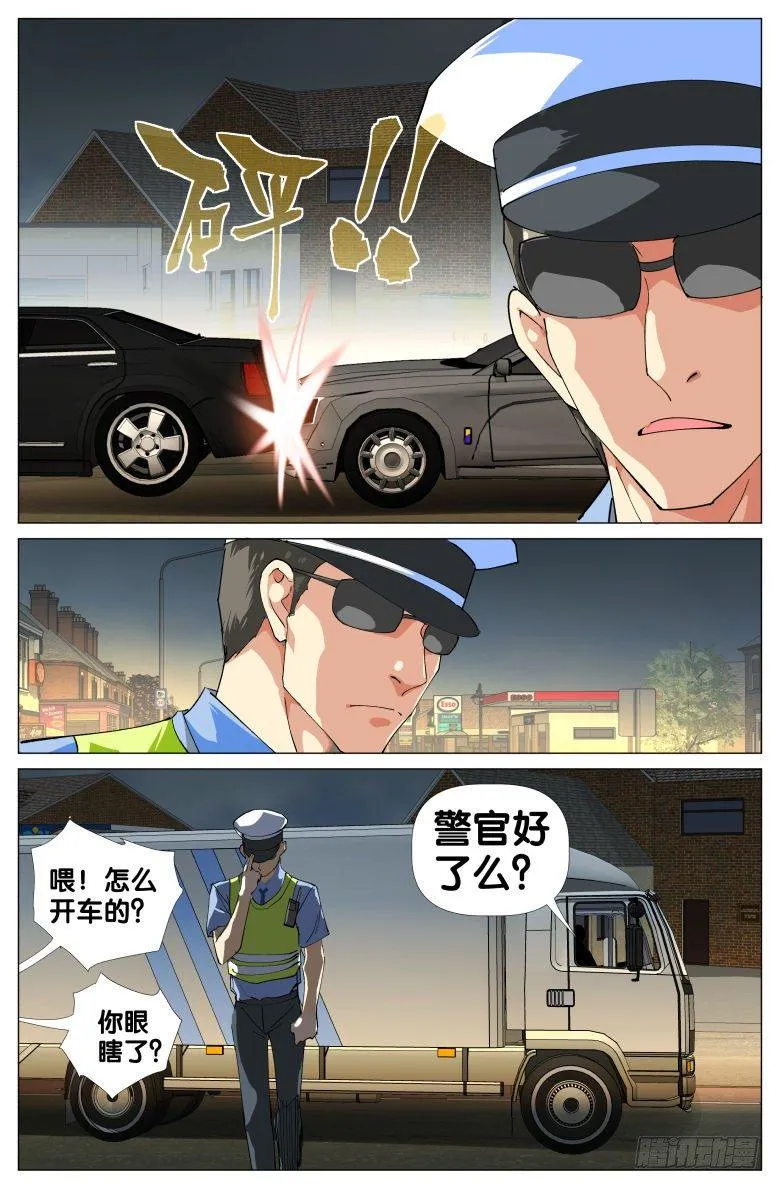 第28话：杀人灭口 第4页