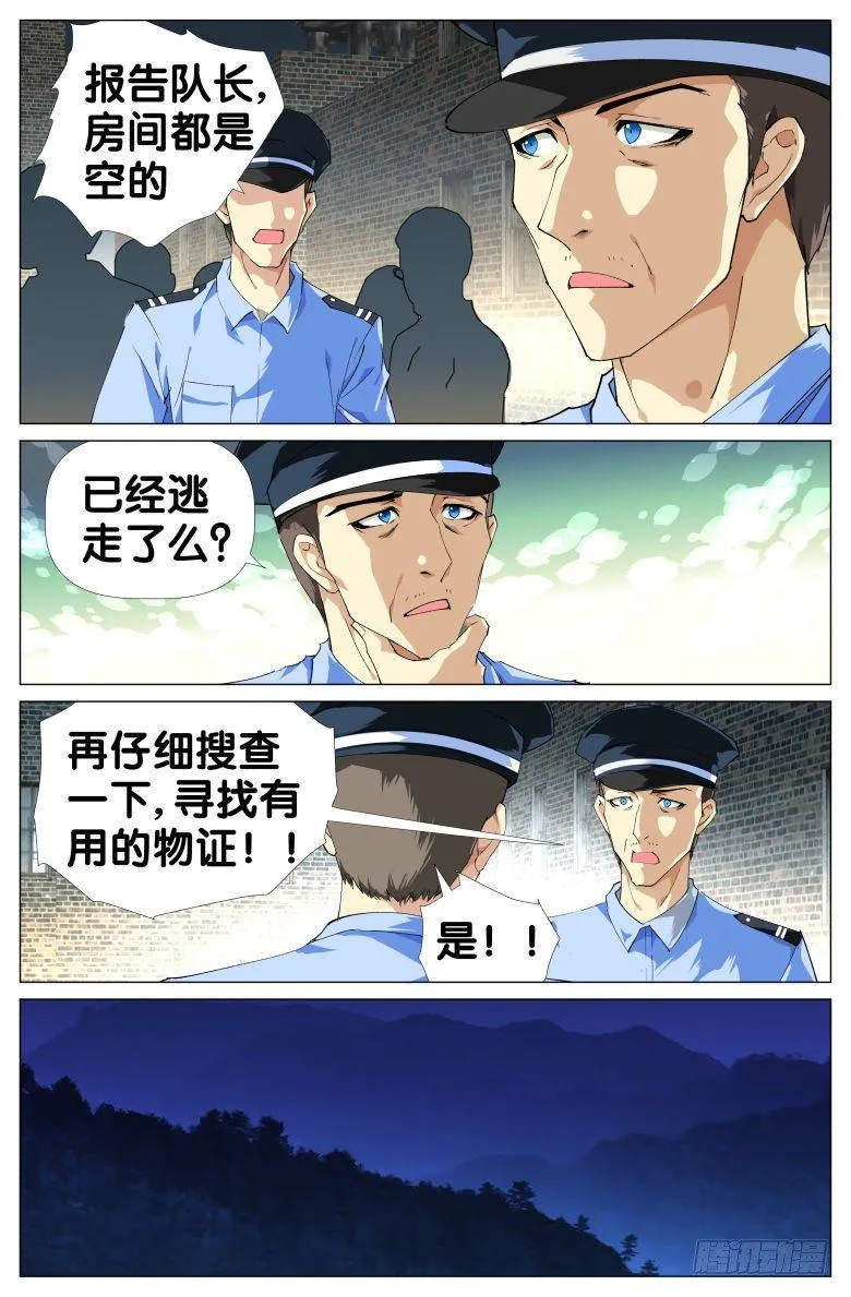 第28话：杀人灭口 第6页
