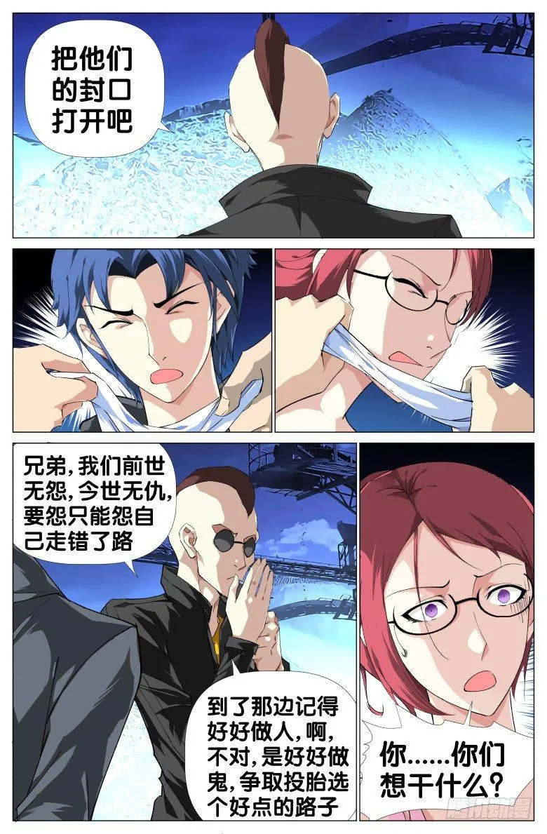 第28话：杀人灭口 第9页