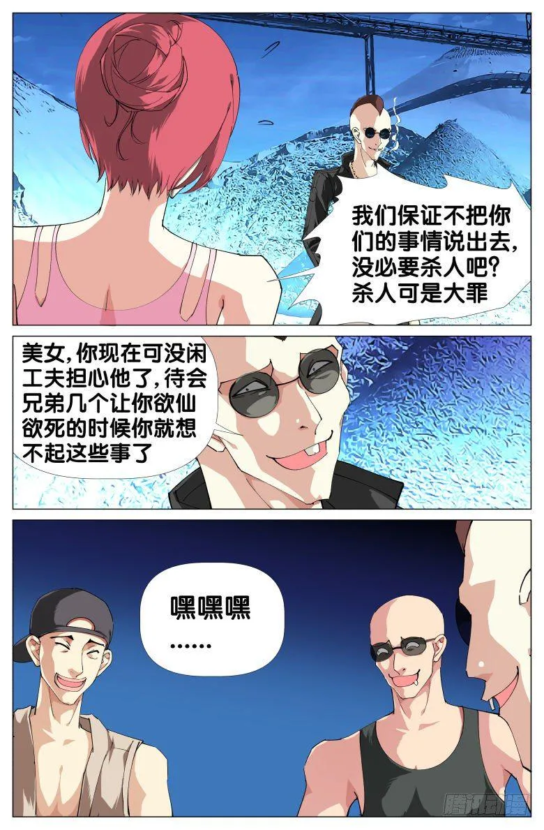第29话：遇难？ 第2页