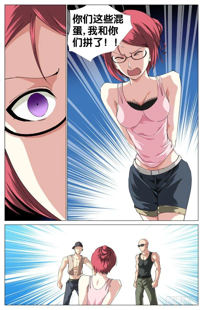 第29话：遇难？ 第6页