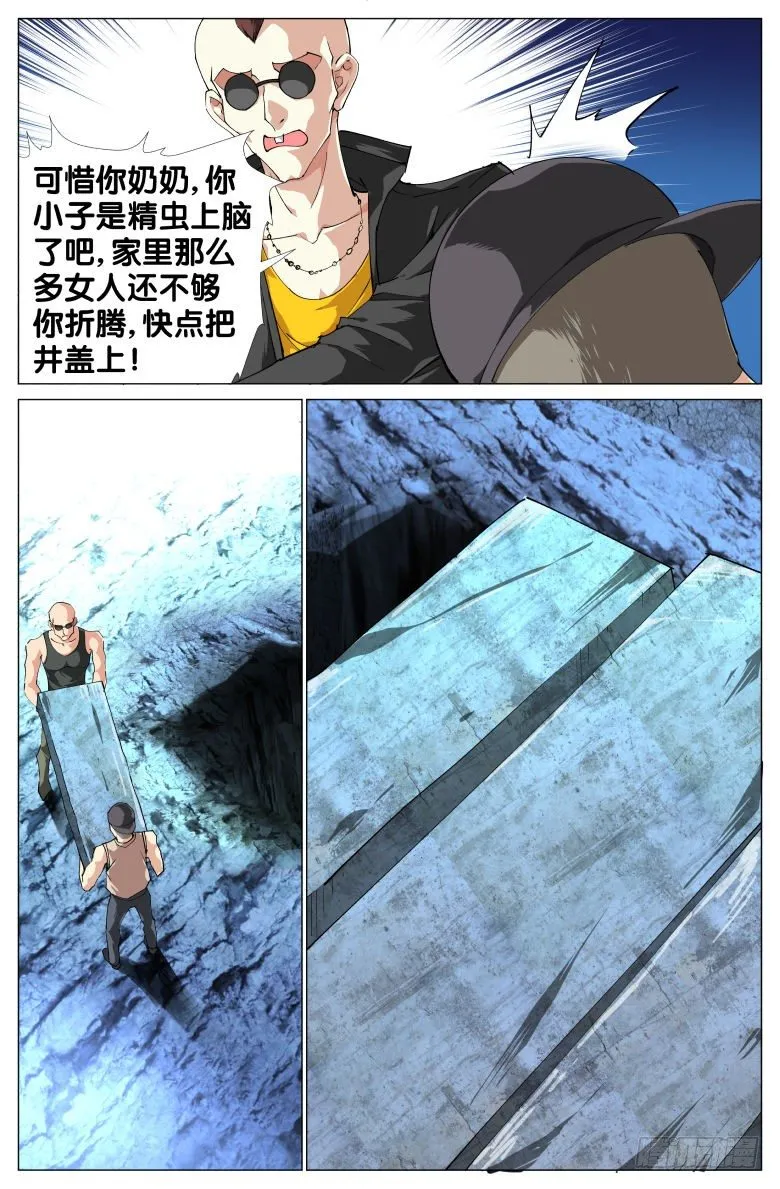第29话：遇难？ 第9页