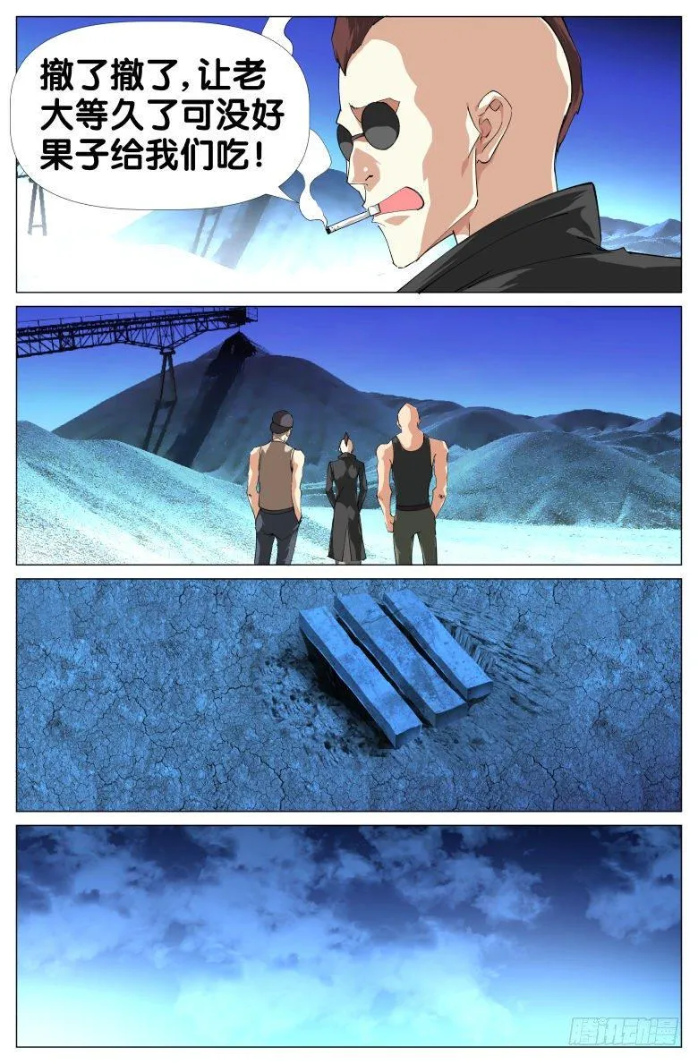 第29话：遇难？ 第10页