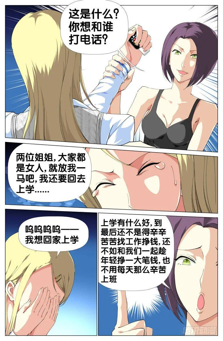 第30话：求救 第10页