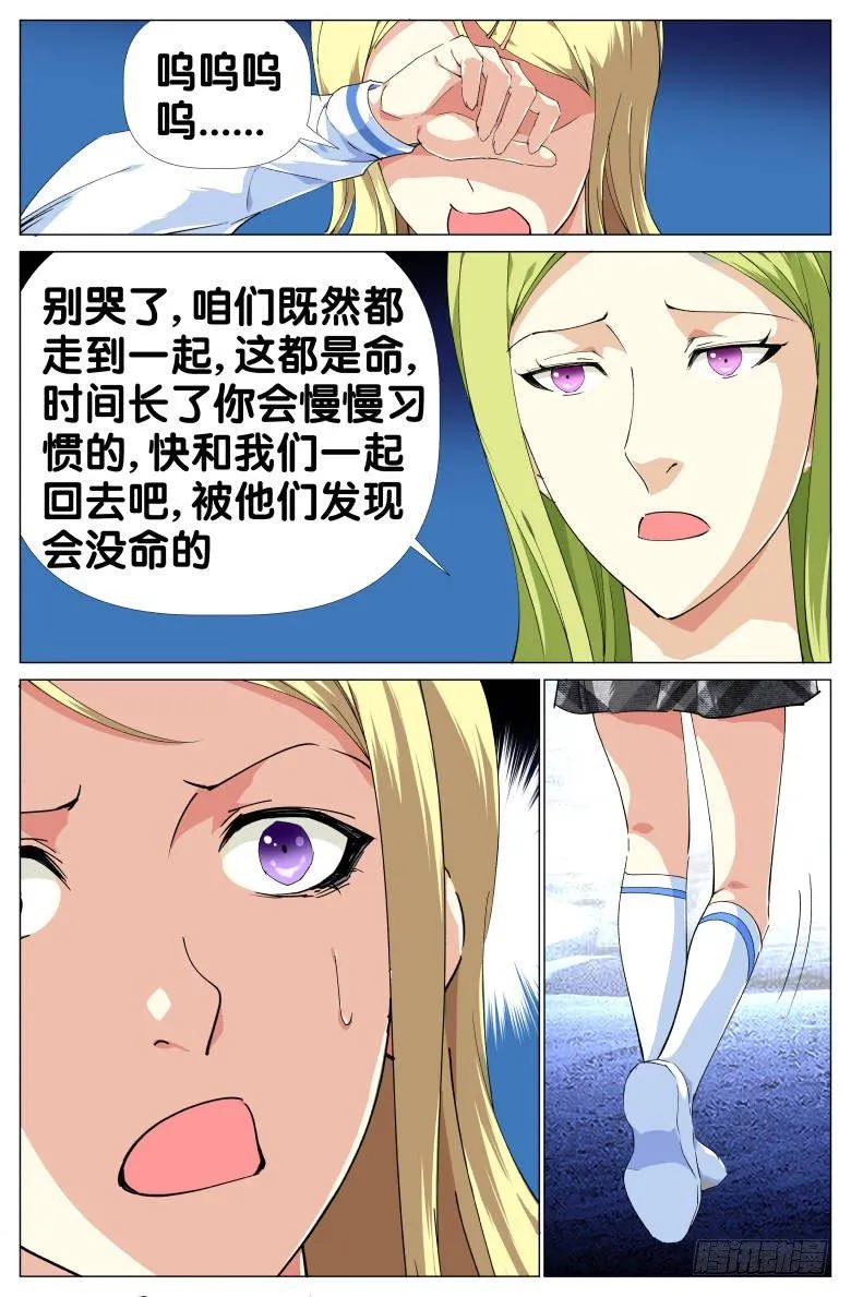 第31话：报警电话 第2页