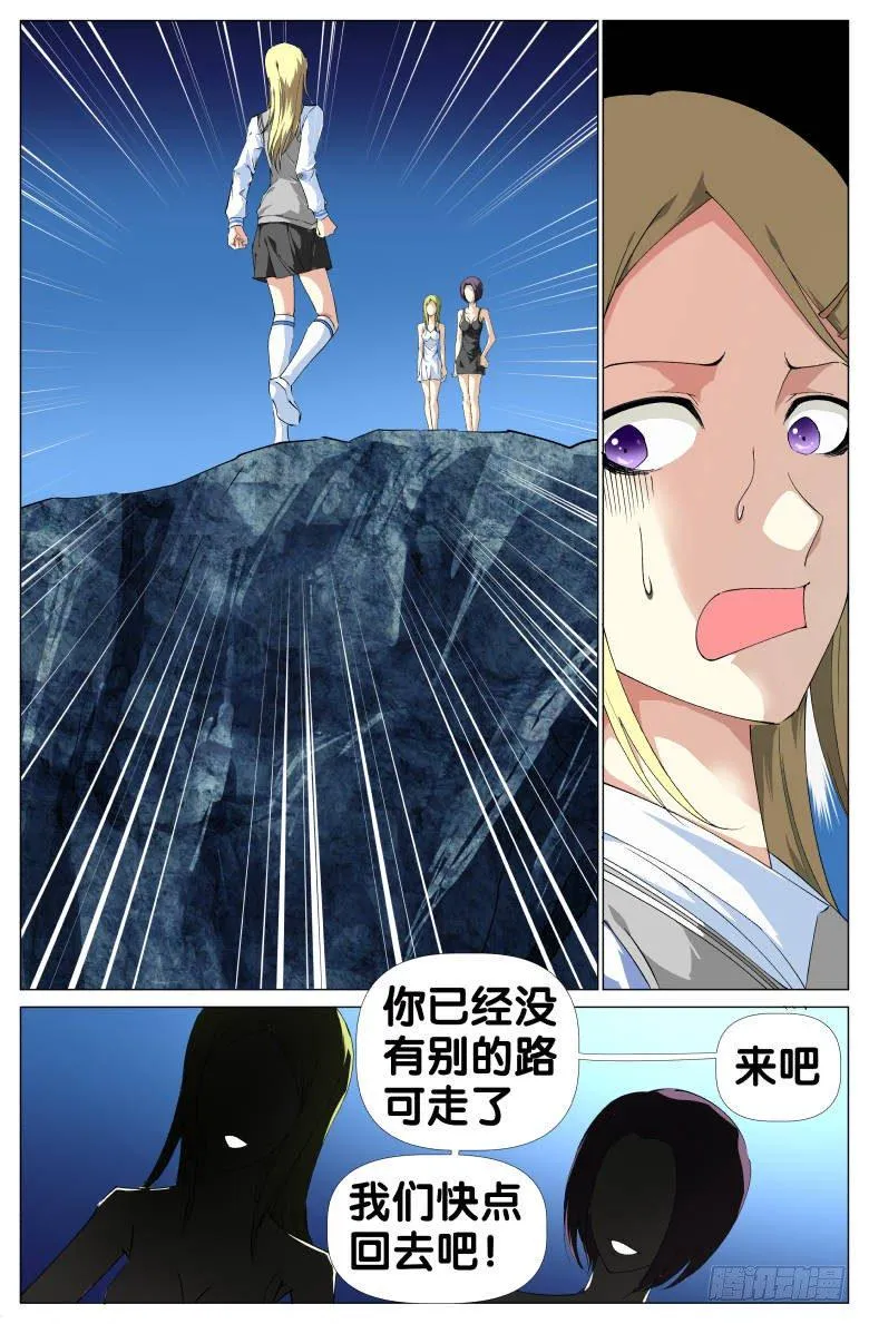 第31话：报警电话 第3页