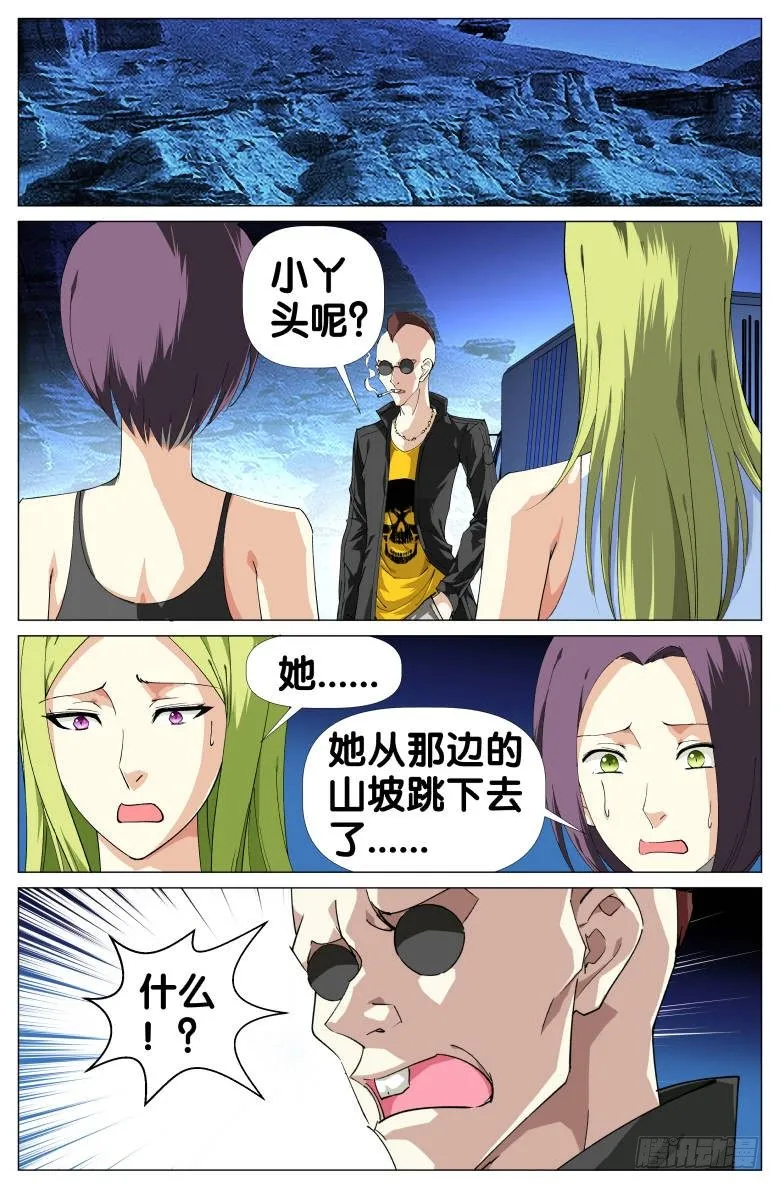 第31话：报警电话 第5页