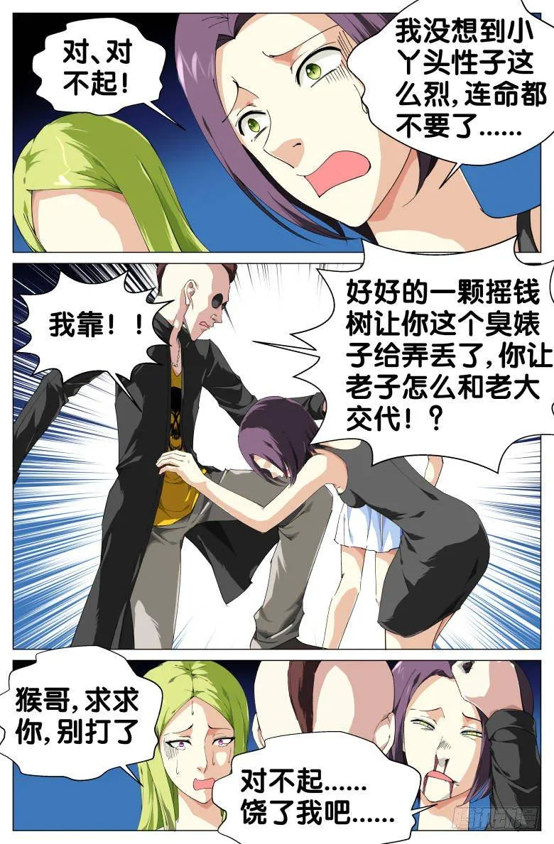 第31话：报警电话 第6页