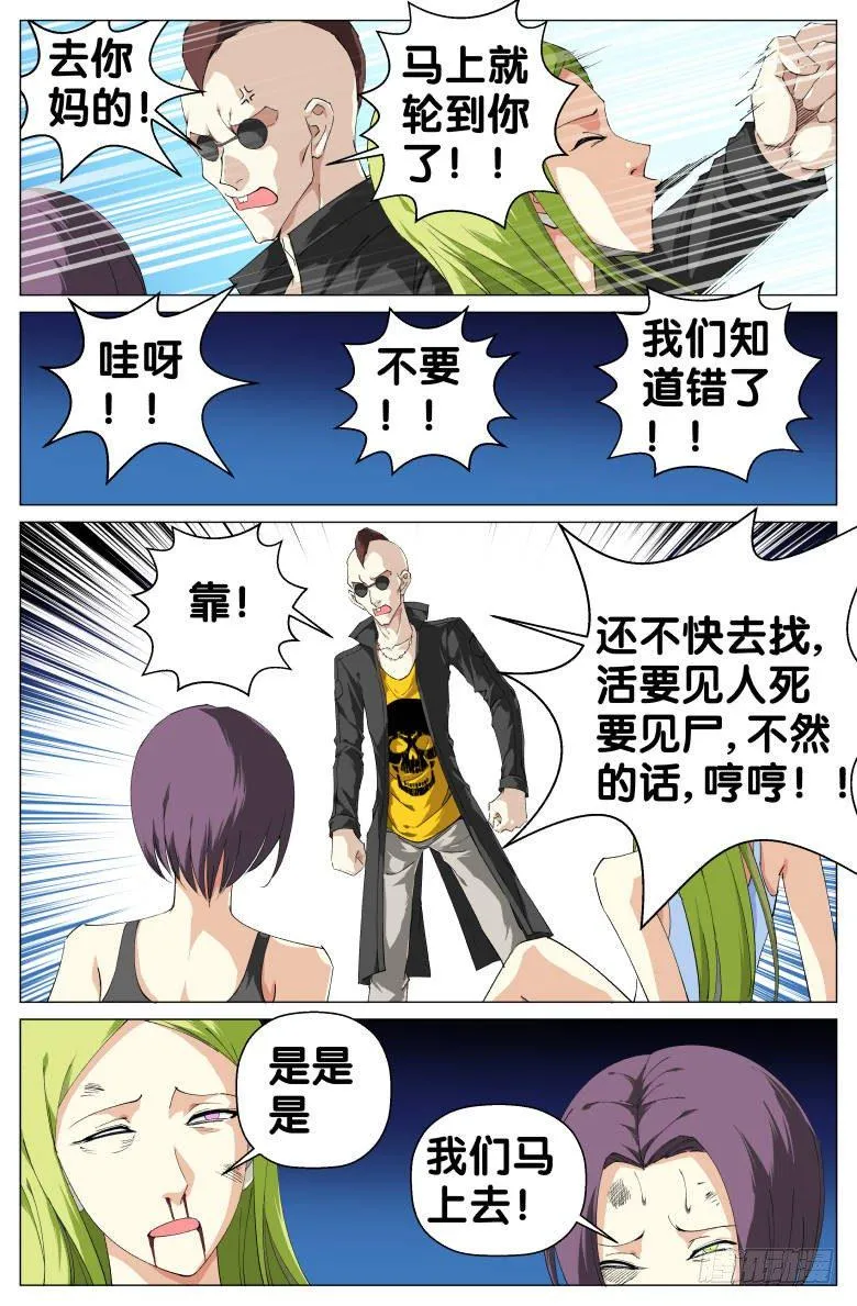 第31话：报警电话 第7页