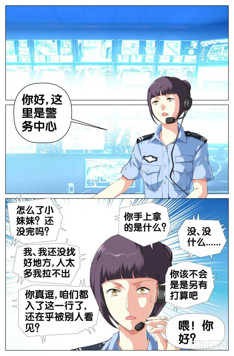 第31话：报警电话 第8页