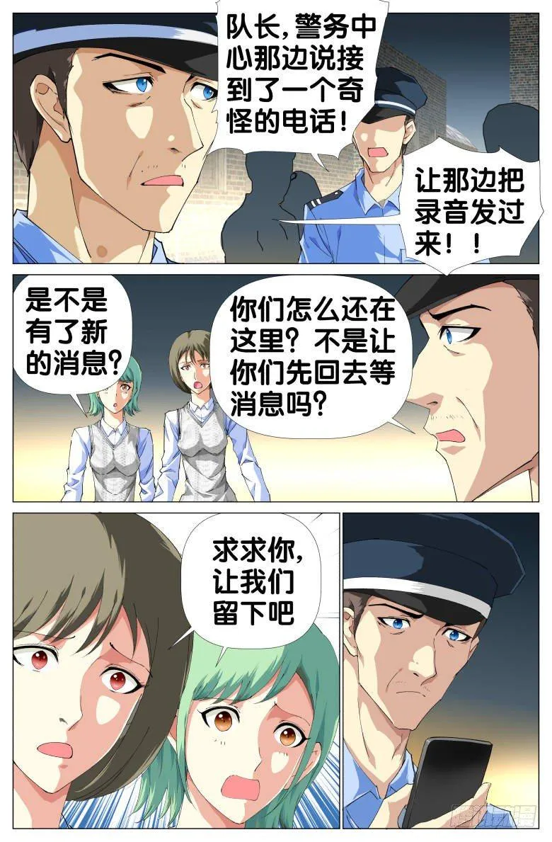 第31话：报警电话 第9页