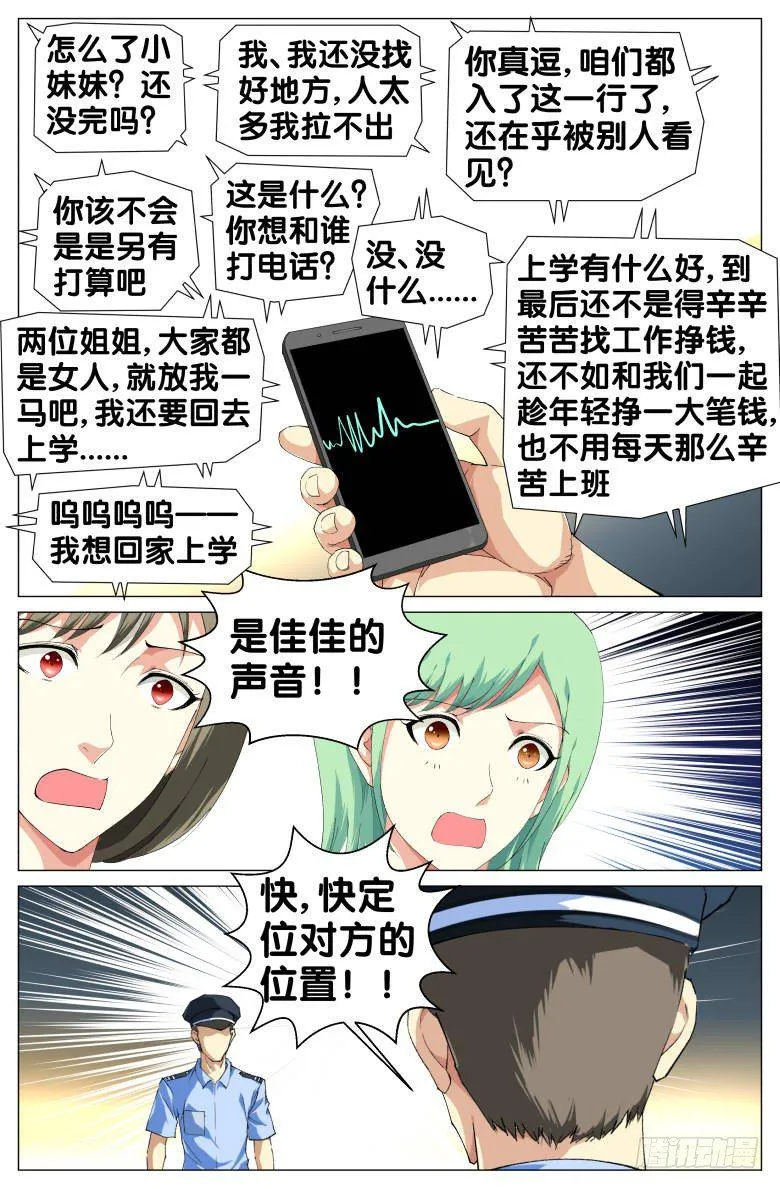 第31话：报警电话 第10页