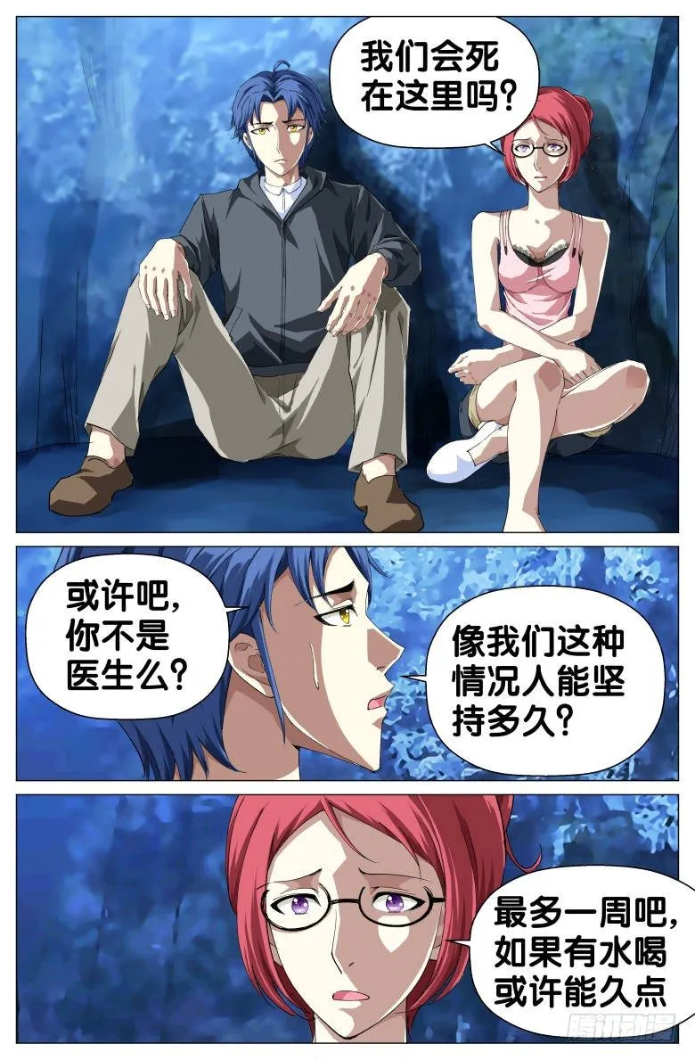 第33话:呼救 第8页