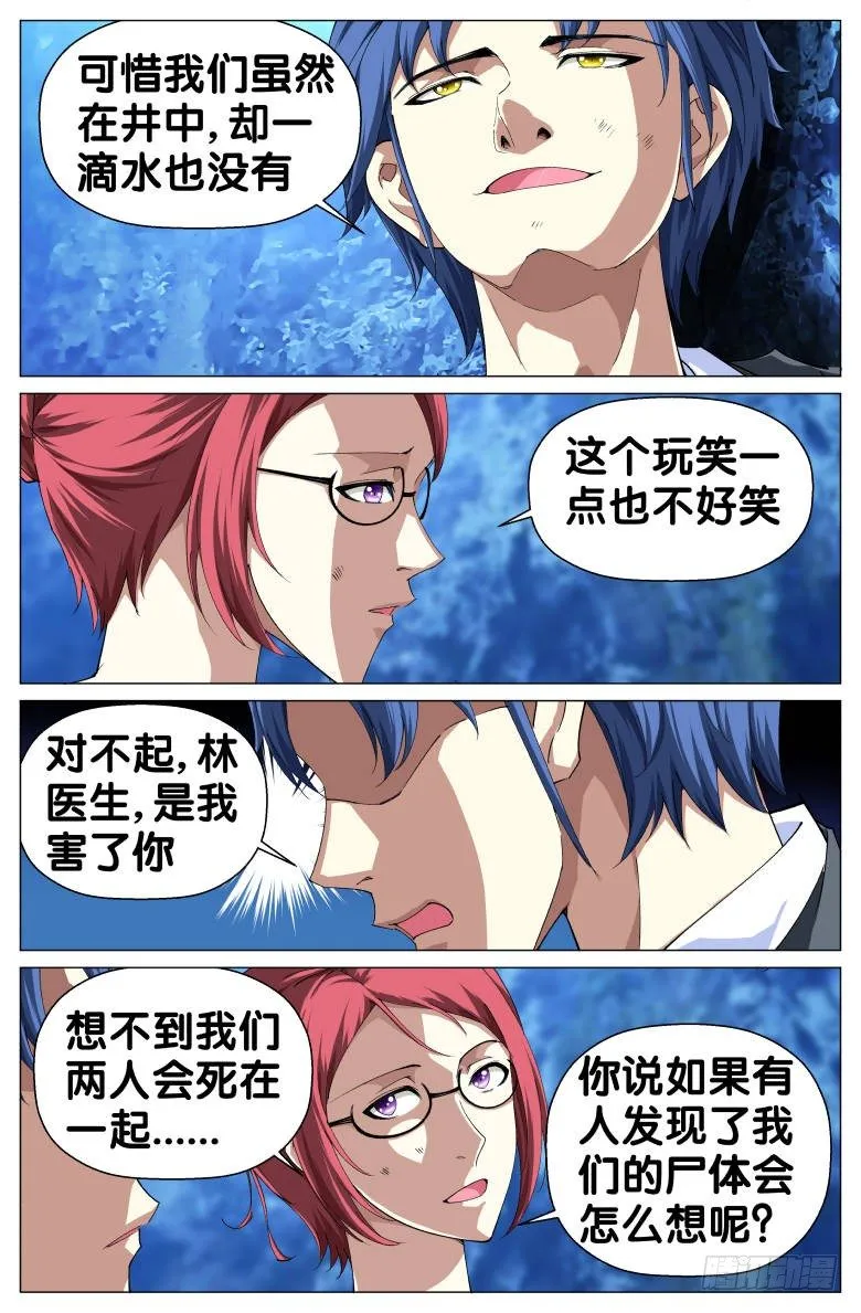 第33话:呼救 第9页