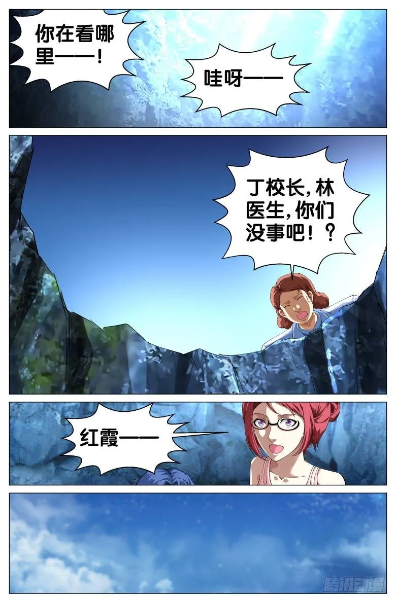 第35话：得救了 第4页