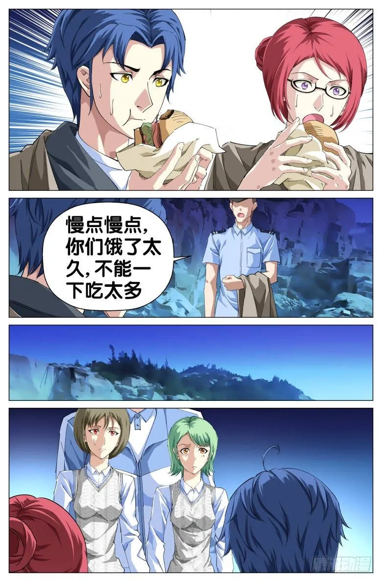 第35话：得救了 第5页