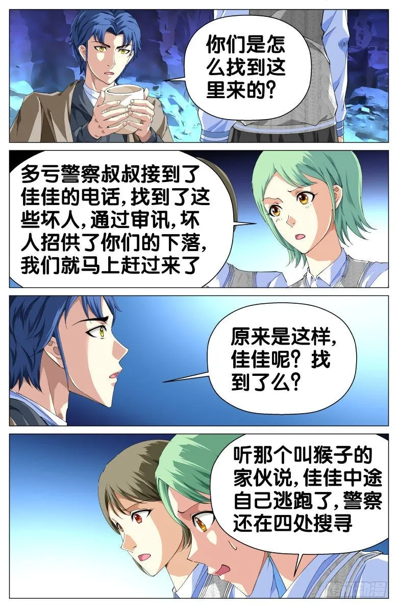 第35话：得救了 第6页
