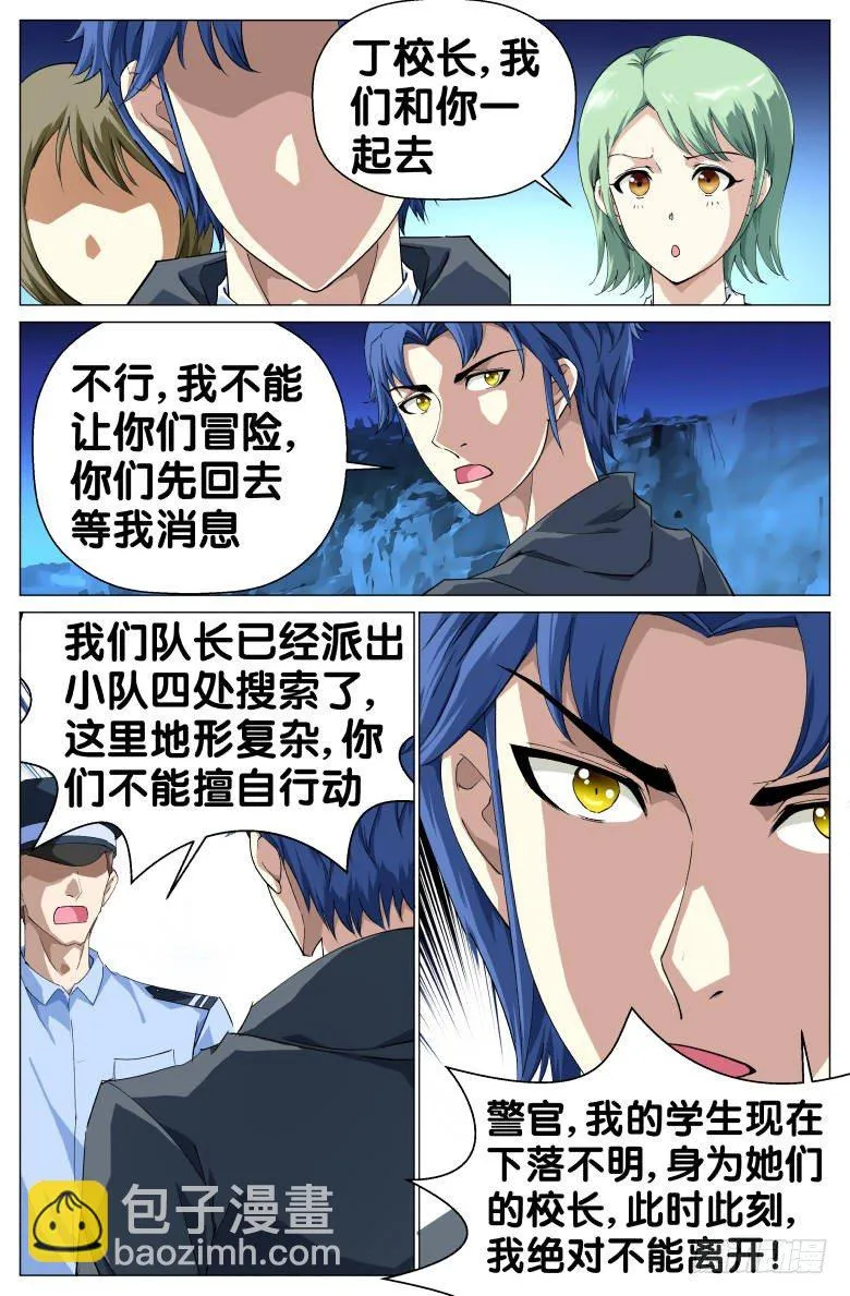 第35话：得救了 第8页