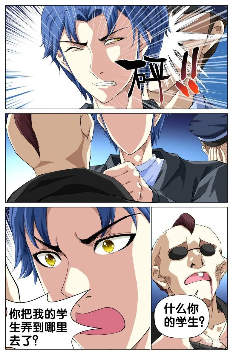 第36话：搜寻 第4页