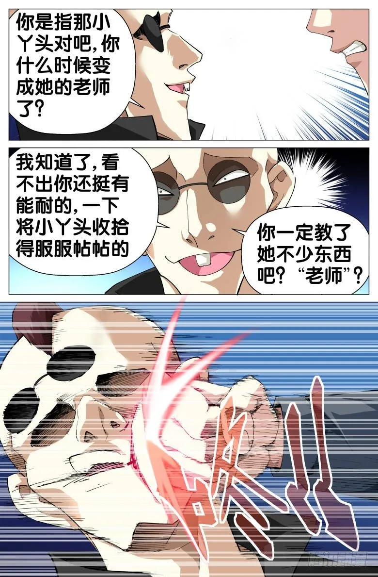 第36话：搜寻 第5页