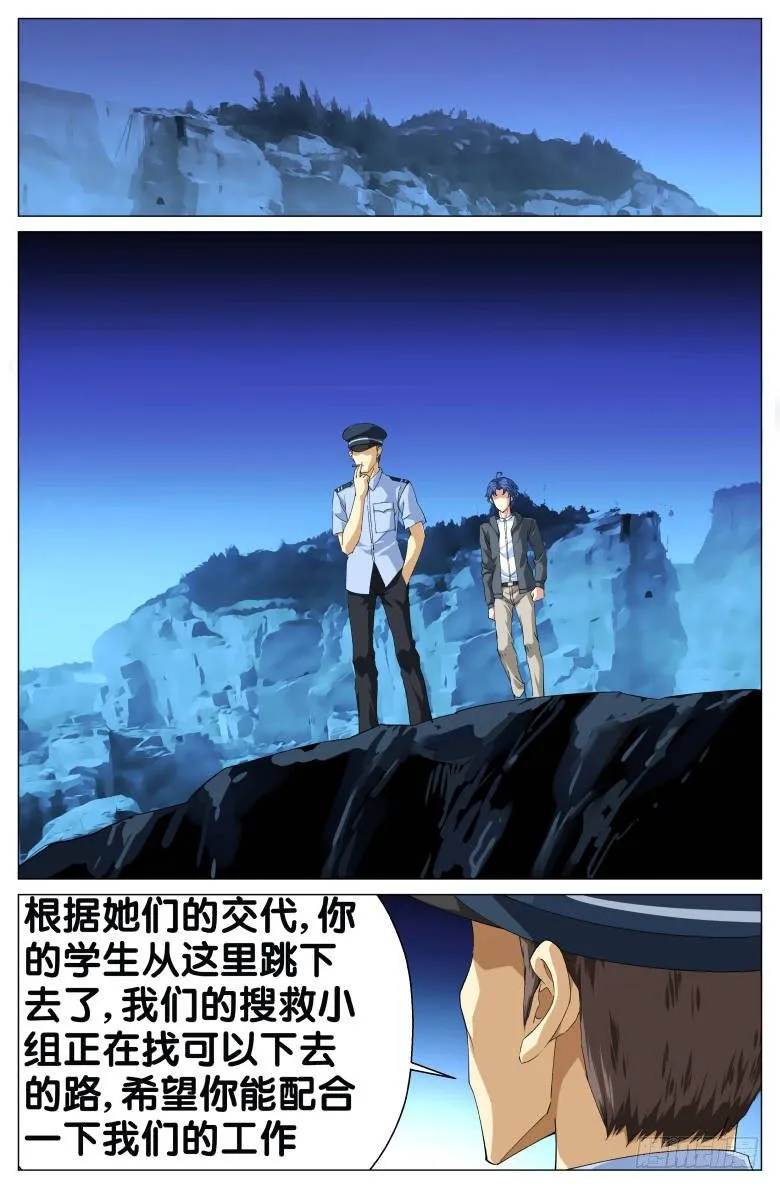 第36话：搜寻 第8页