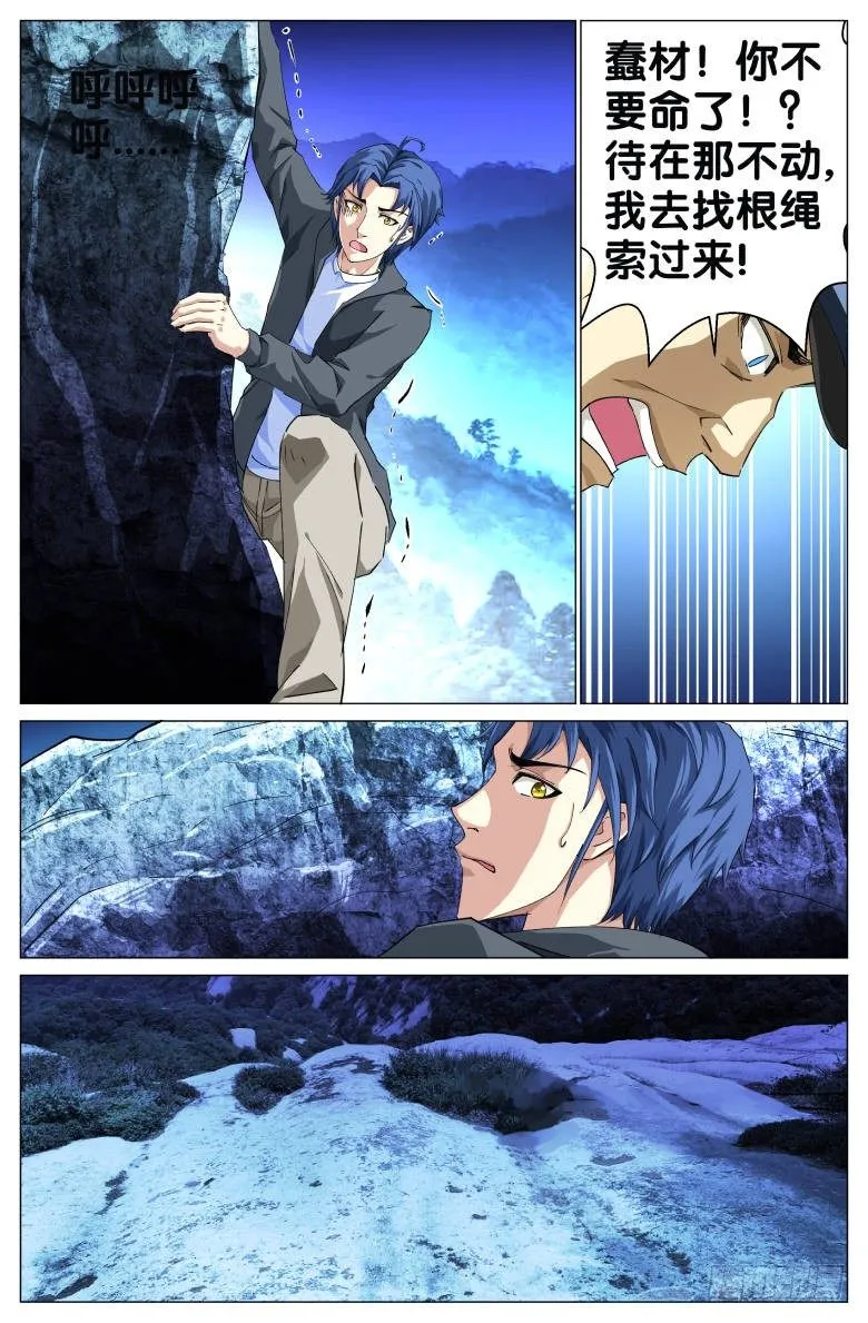 第36话：搜寻 第11页