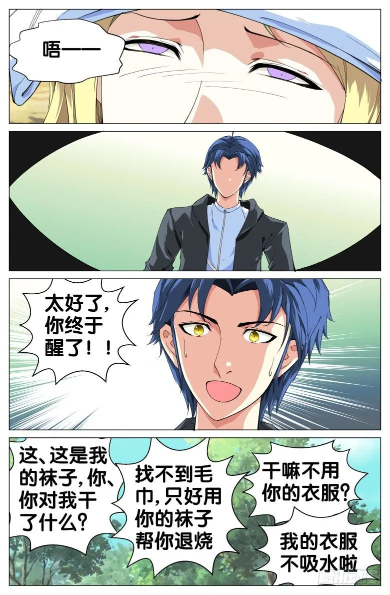 第38话：拐卖 第2页