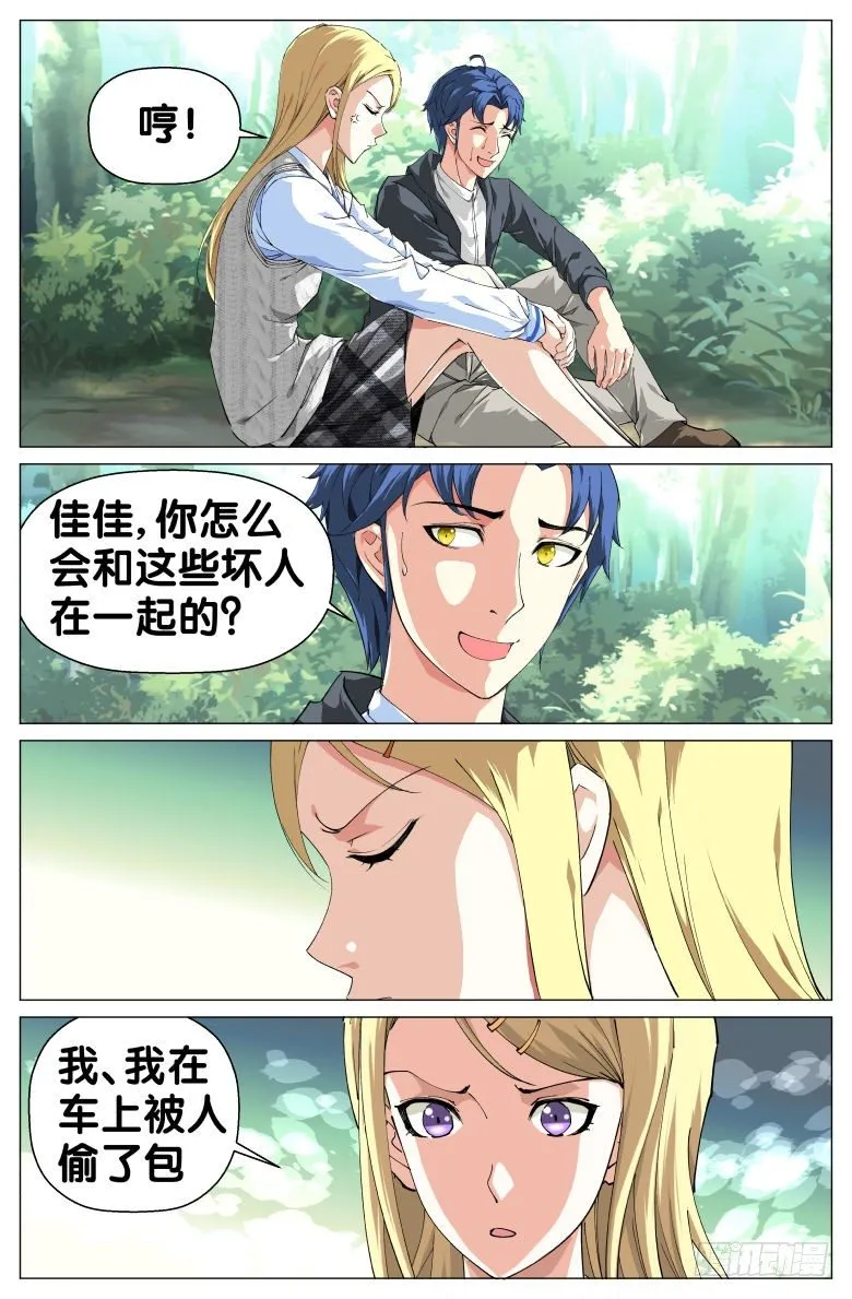 第38话：拐卖 第3页
