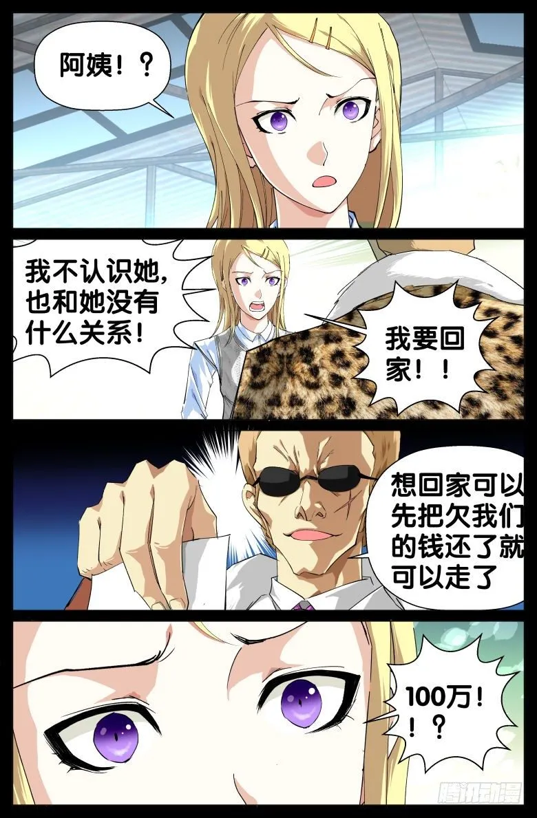 第39话：求婚 第2页