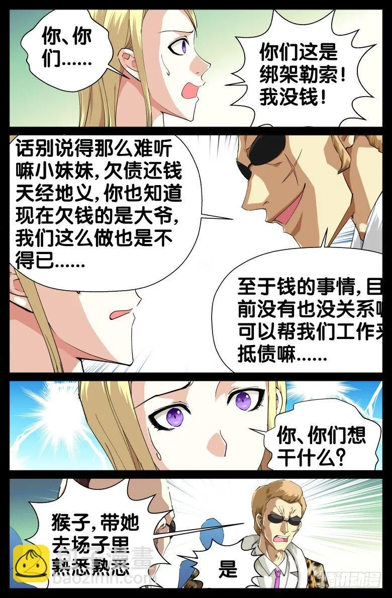 第39话：求婚 第3页