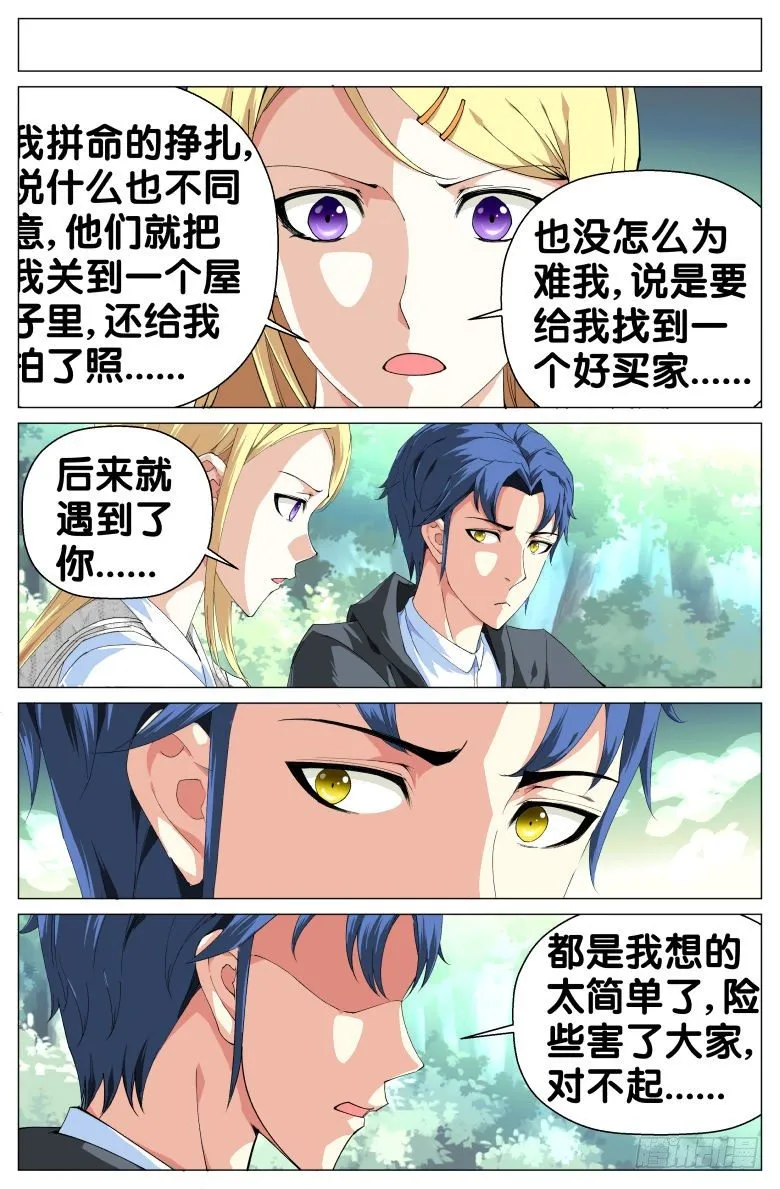 第39话：求婚 第4页