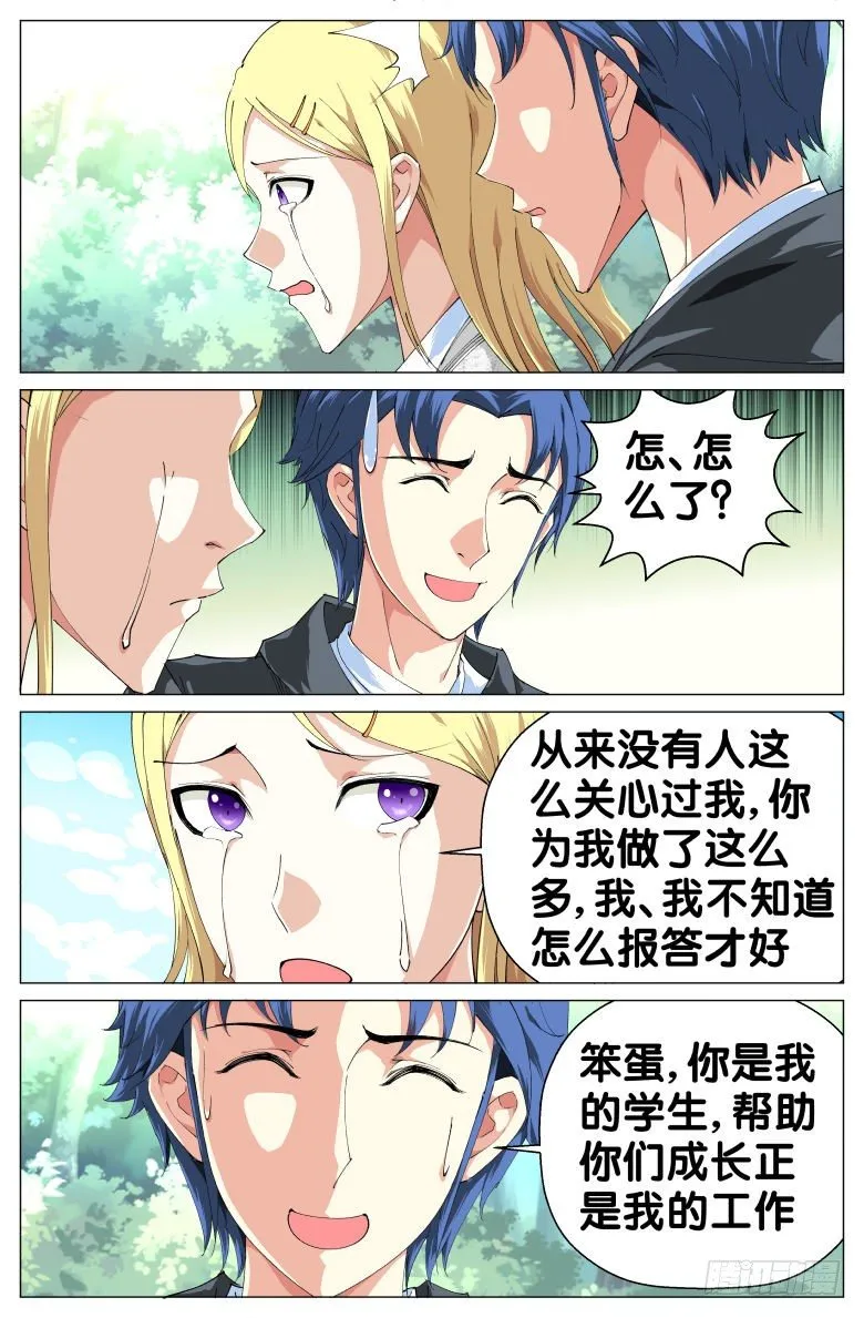 第39话：求婚 第5页