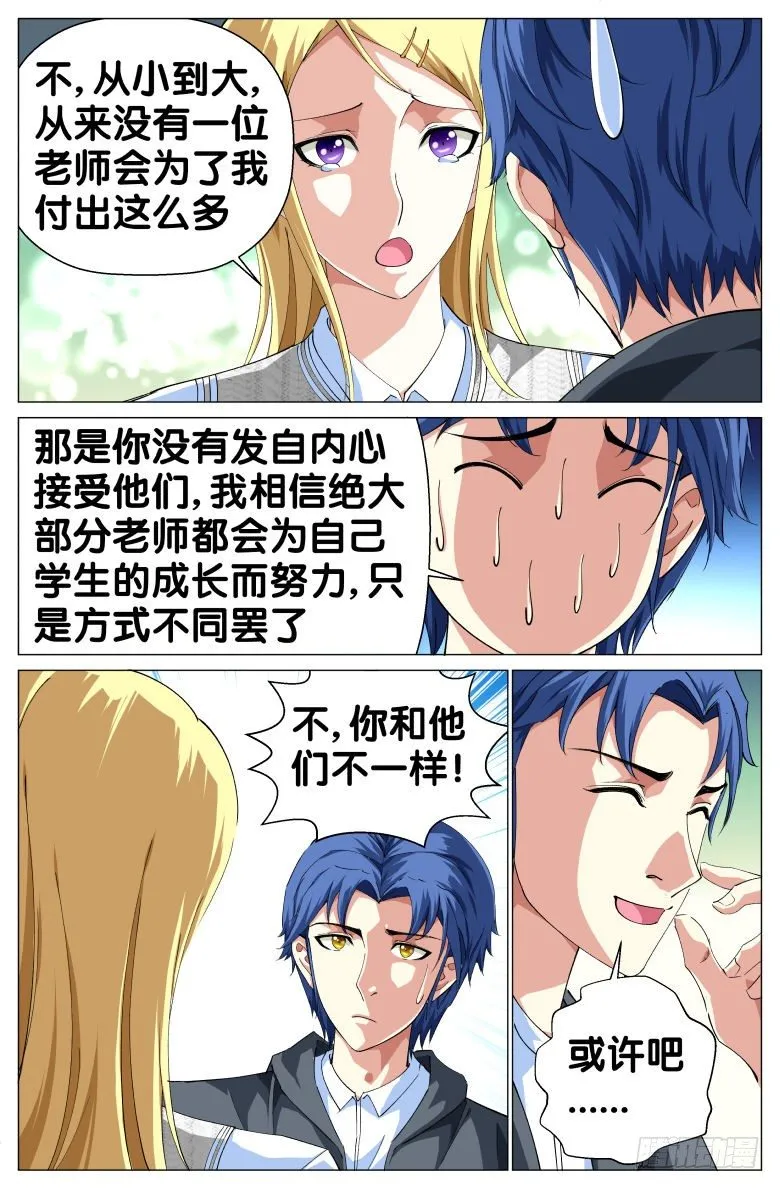 第39话：求婚 第6页