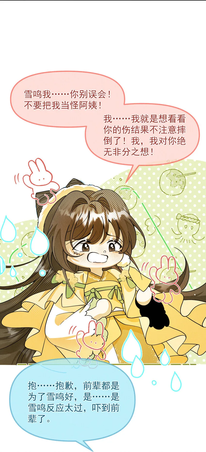 011 给我摸摸那个~ 第42页