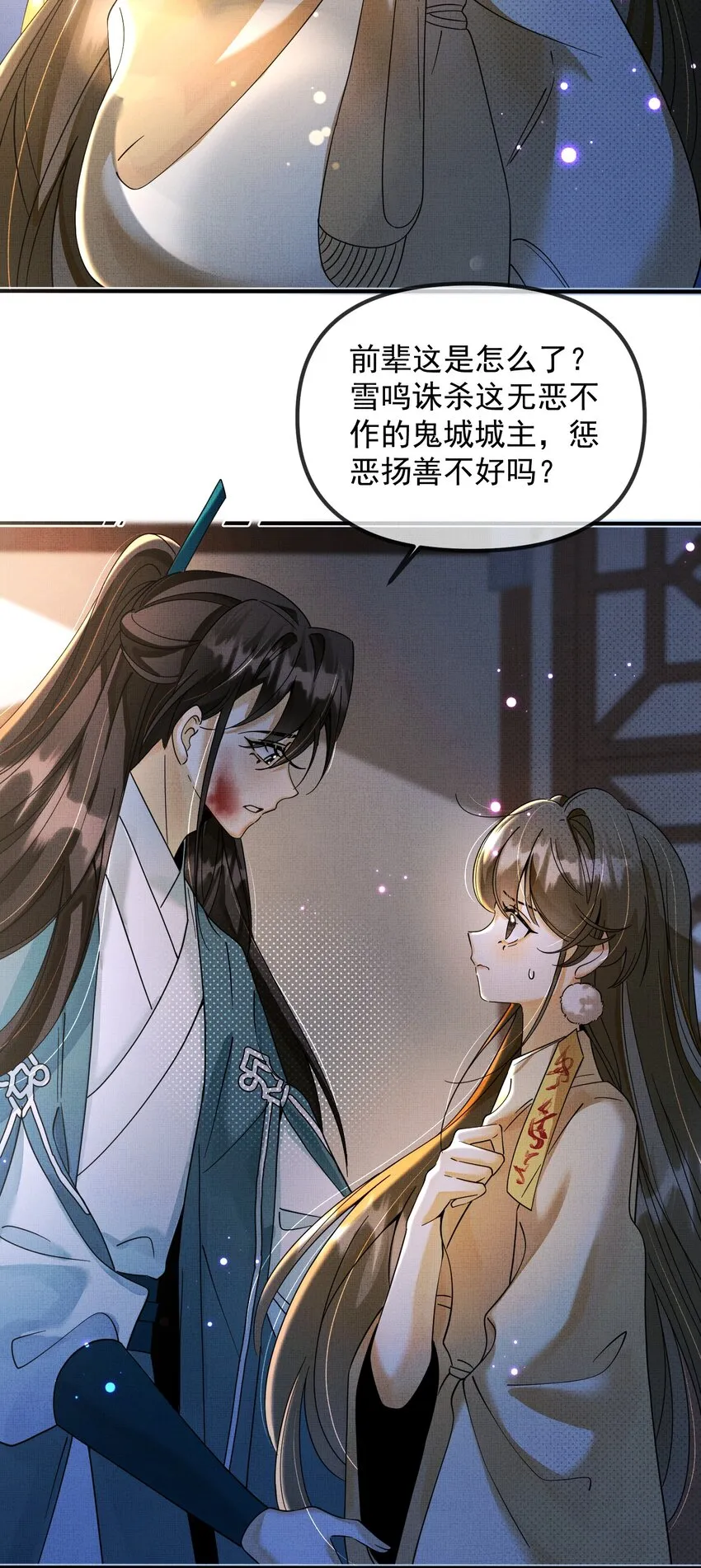 009 恭迎新城主！ 第12页