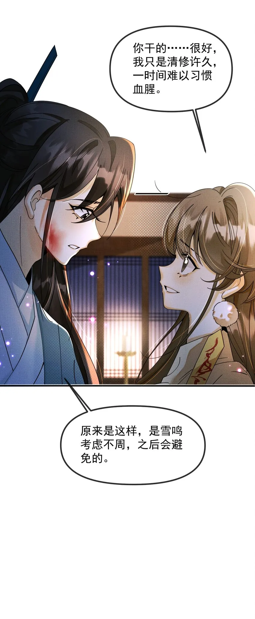 009 恭迎新城主！ 第17页