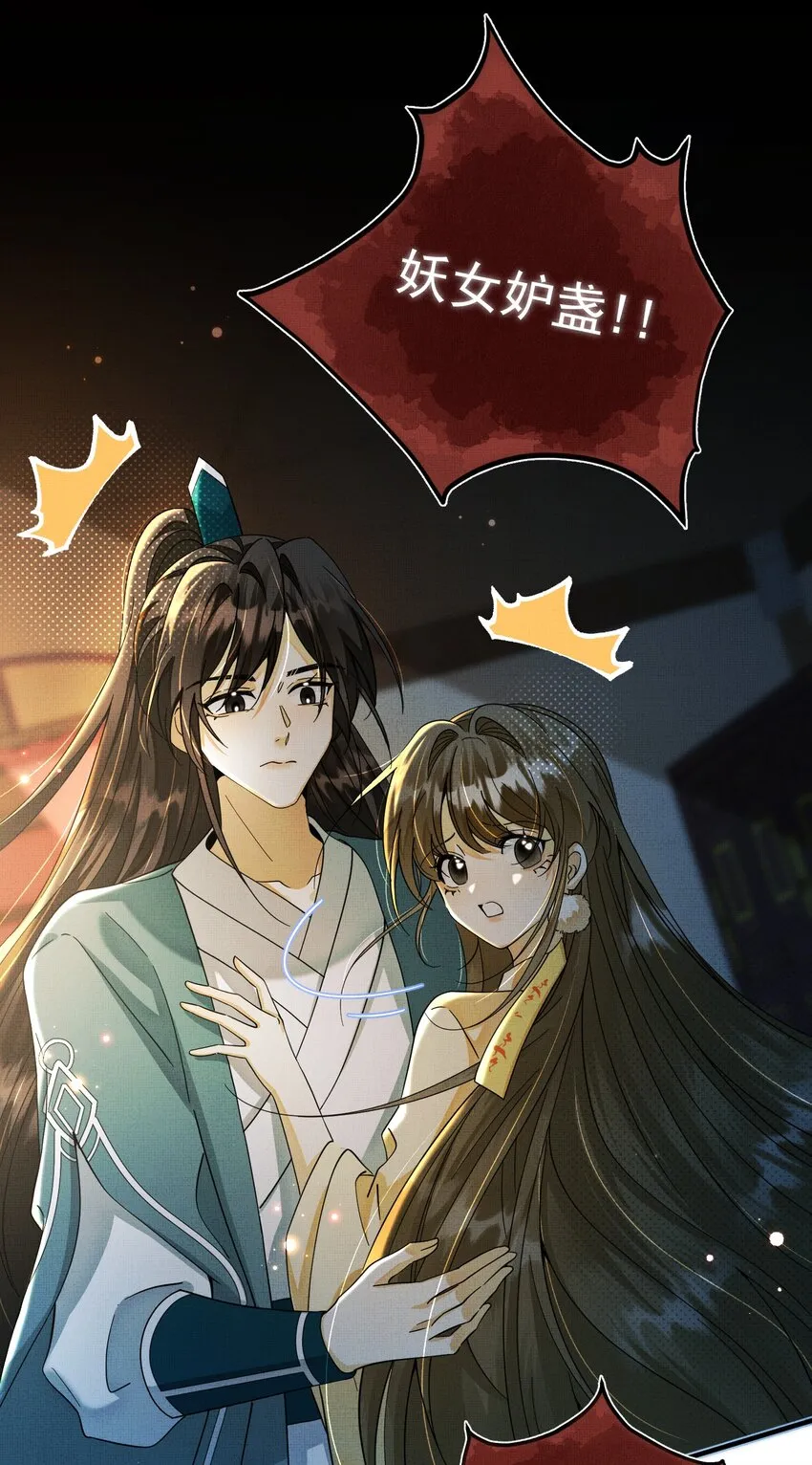 009 恭迎新城主！ 第18页