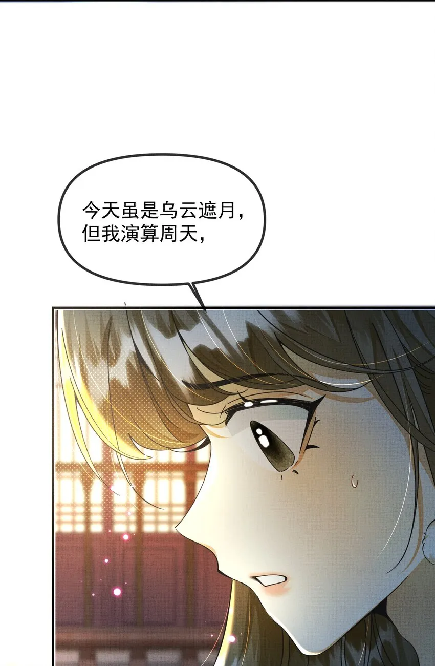 009 恭迎新城主！ 第40页