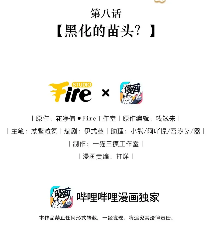 008 黑化的苗头？ 第2页