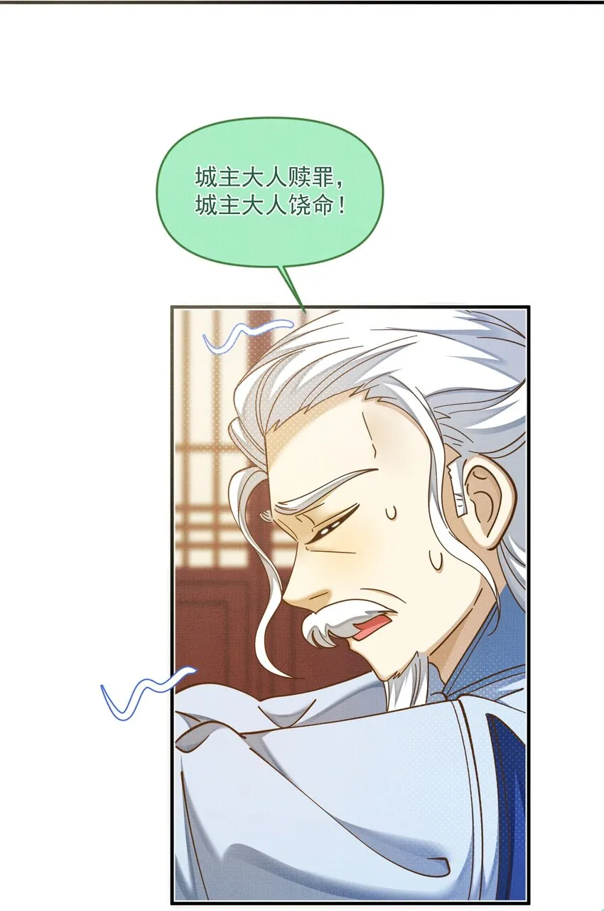 006 美男计 第8页
