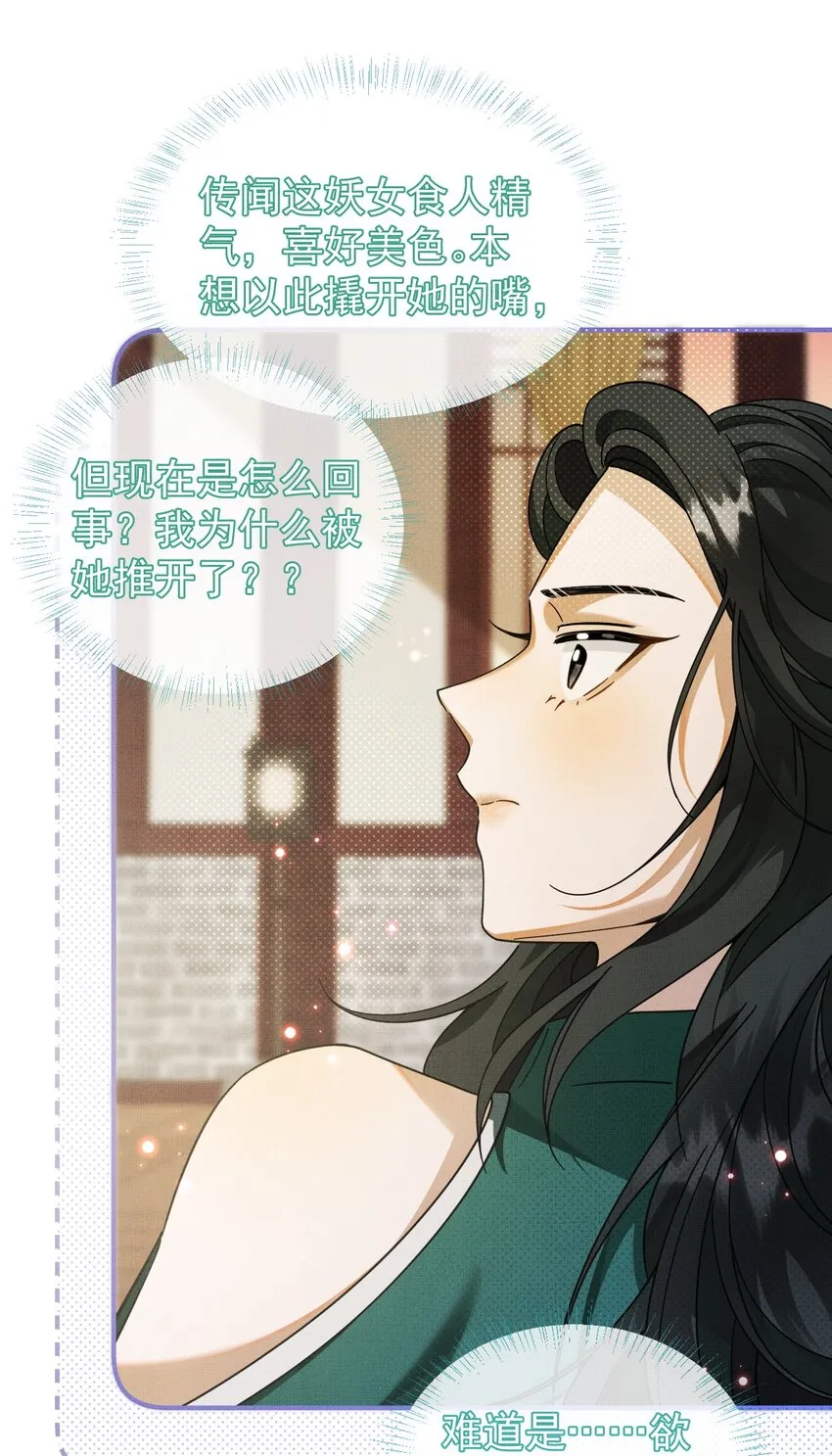 006 美男计 第26页