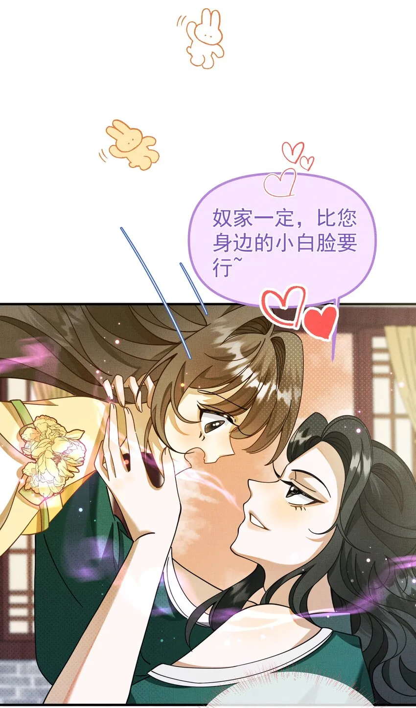 006 美男计 第28页