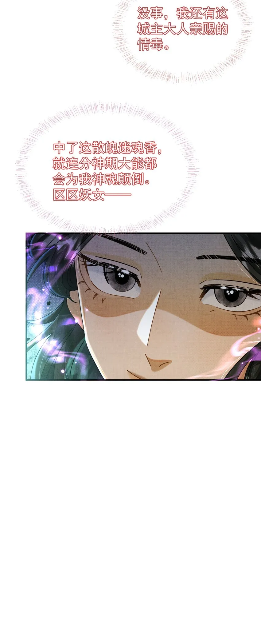 006 美男计 第29页