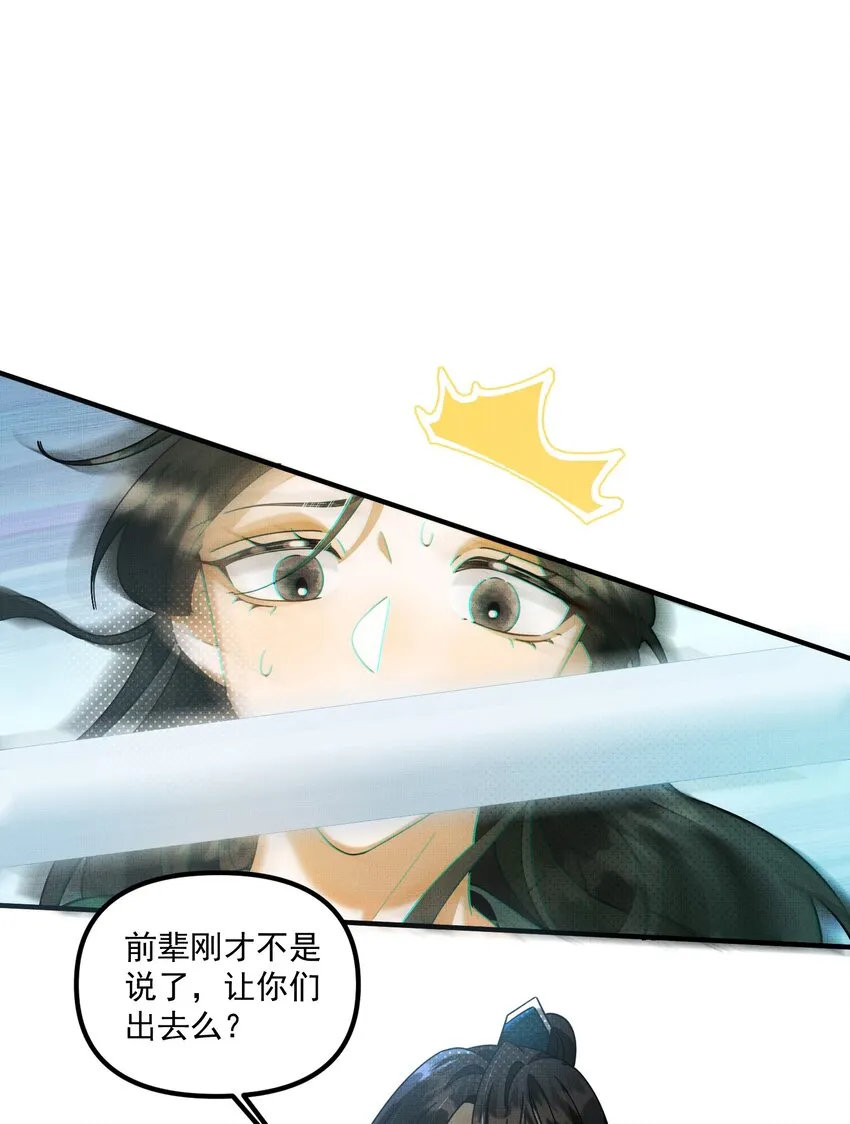 006 美男计 第30页